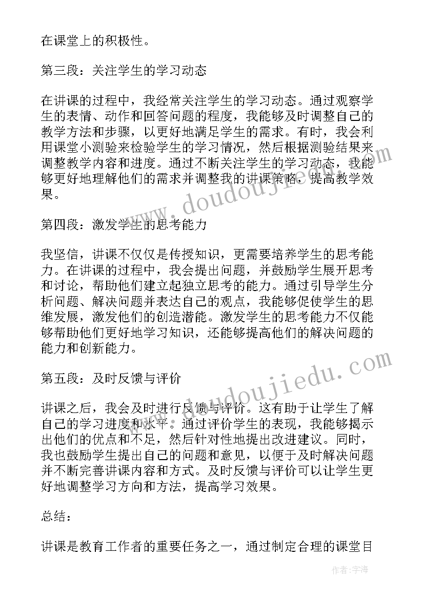 2023年教育工作者的修养心得体会 教育工作者讲课心得体会(模板8篇)