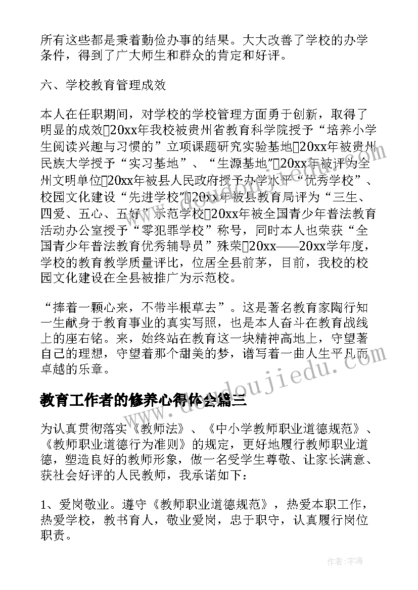 2023年教育工作者的修养心得体会 教育工作者讲课心得体会(模板8篇)