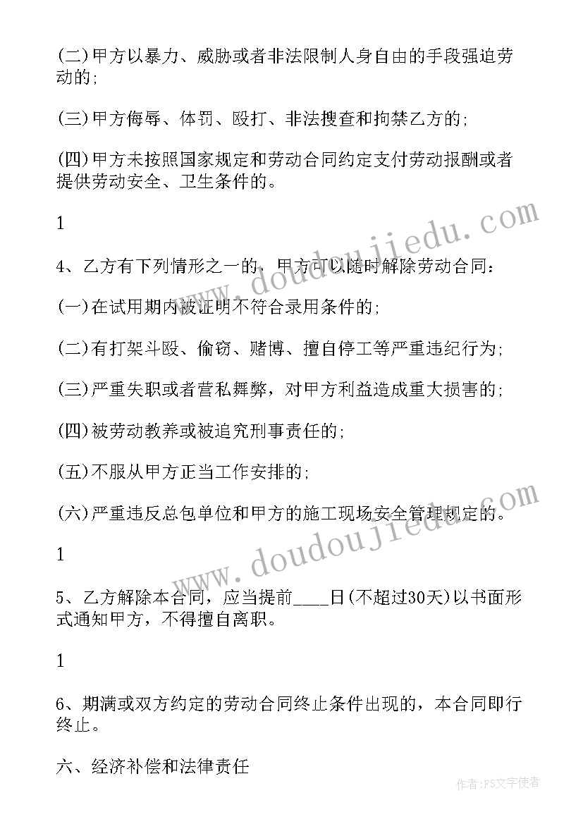 2023年浙江省劳动合同条例(汇总9篇)