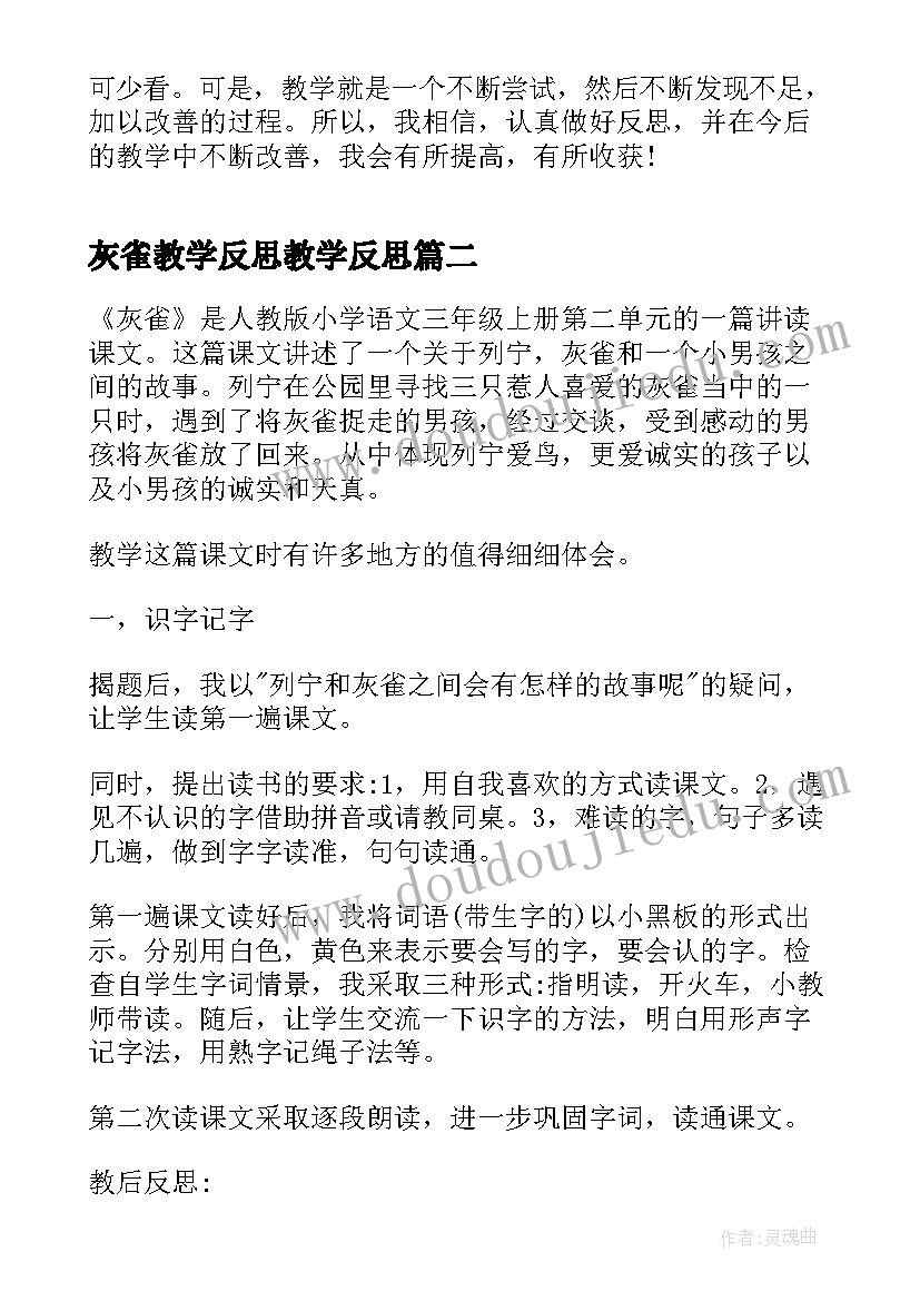 2023年灰雀教学反思教学反思 语文灰雀教学反思(优秀5篇)