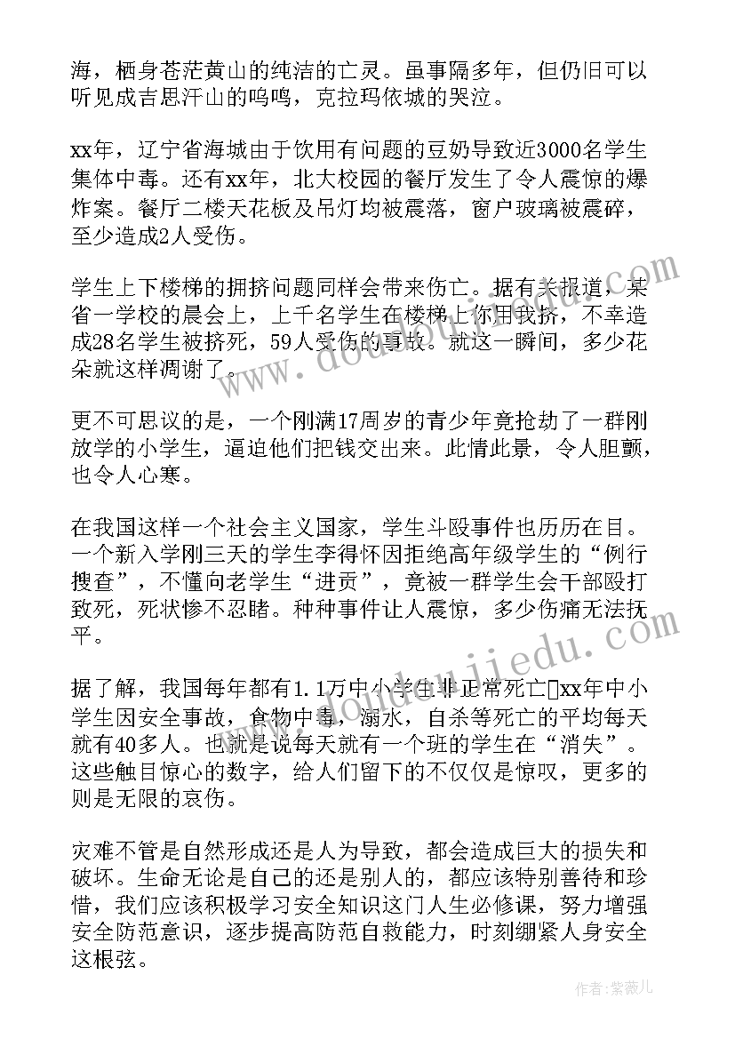 珍爱生命文明出行心得体会(大全6篇)