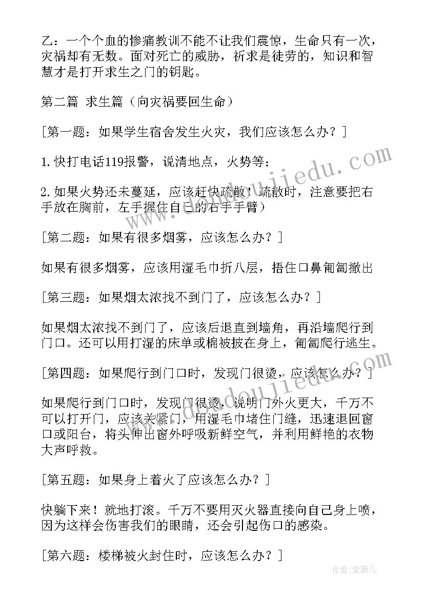 珍爱生命文明出行心得体会(大全6篇)