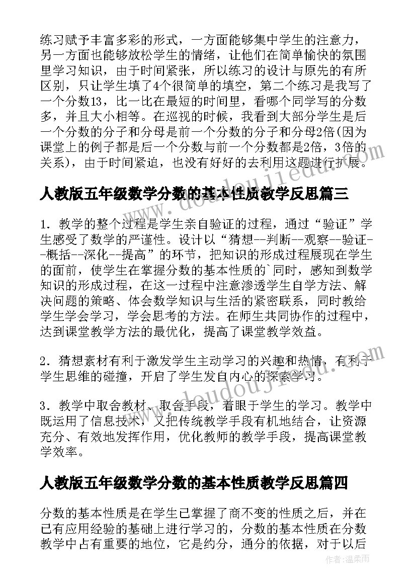 人教版五年级数学分数的基本性质教学反思 分数的基本性质教学反思(精选10篇)