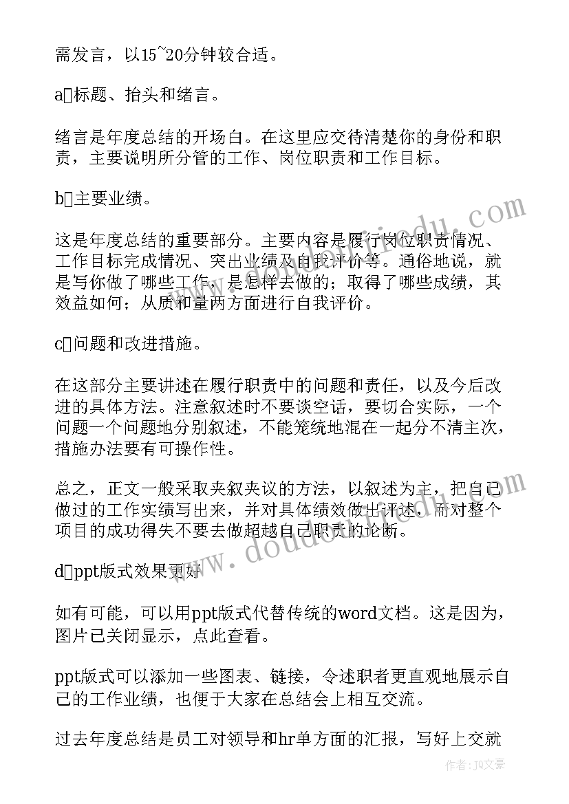 年度总结缺点和不足(优质10篇)