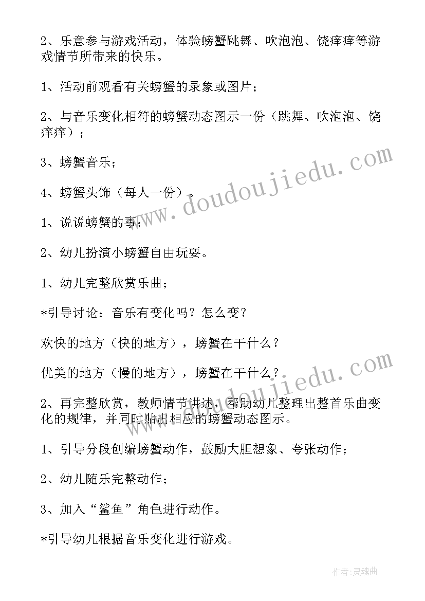 最新幼儿园大班舞蹈教案(汇总7篇)