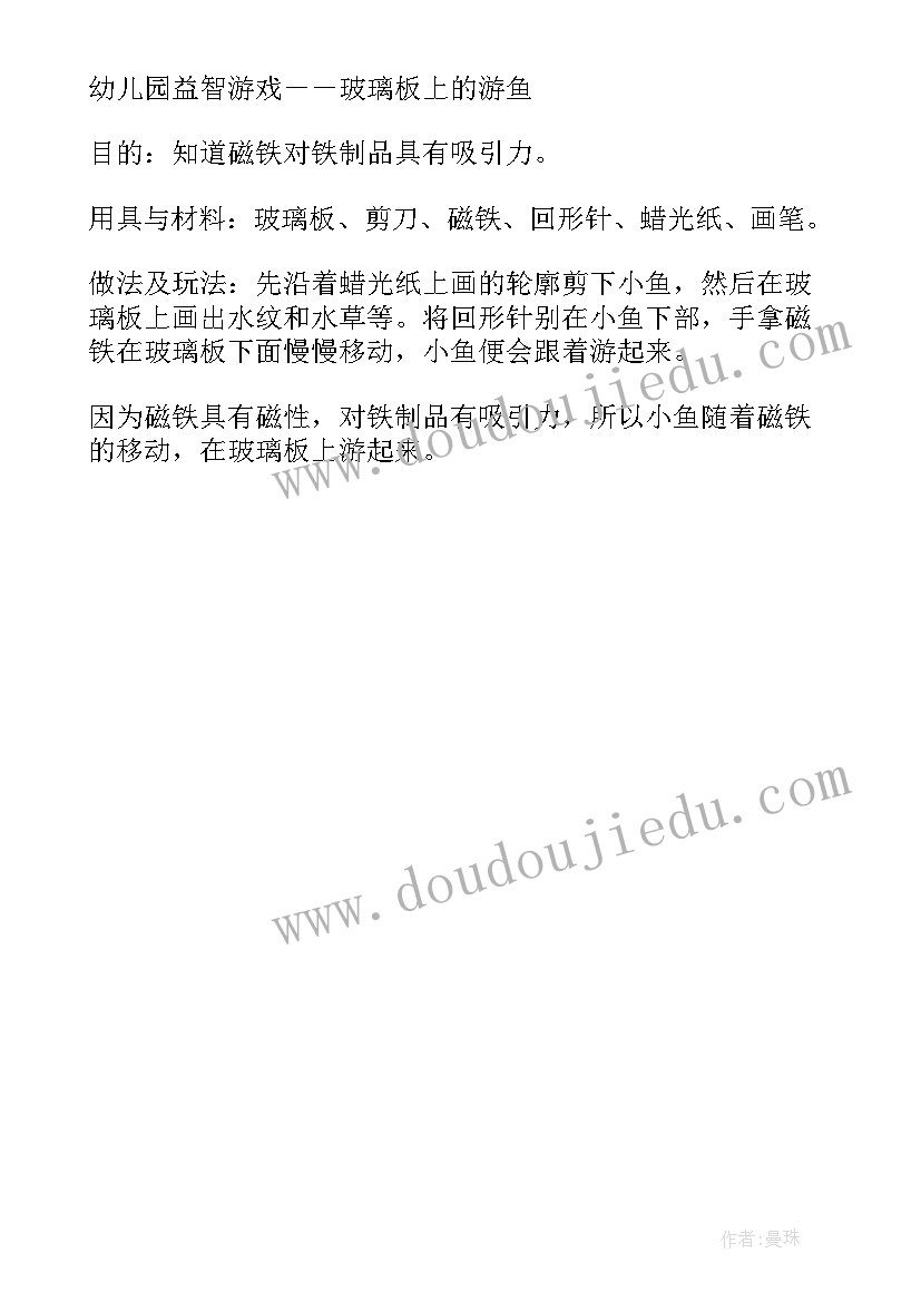 最新幼儿园中班益智游戏教案还能这样做(通用5篇)