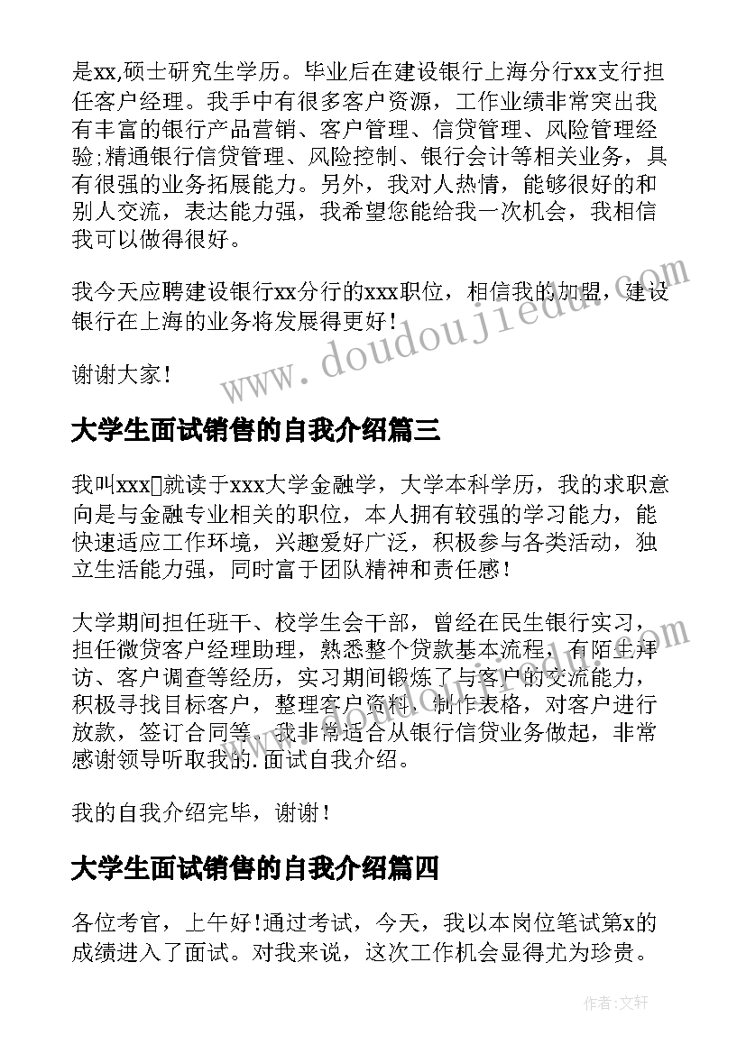 2023年大学生面试销售的自我介绍 应届大学生面试自我介绍(优秀9篇)