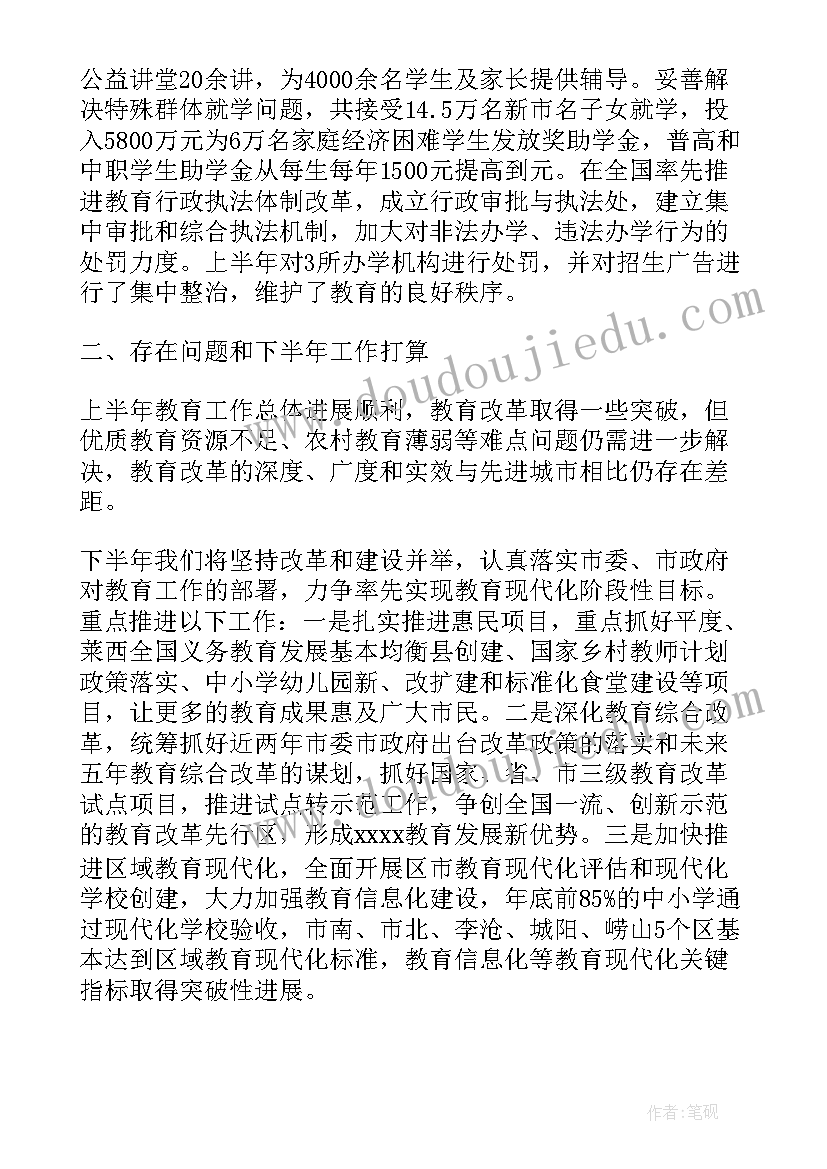 教育局工作总结 教育局教育系统半年工作总结(优质6篇)