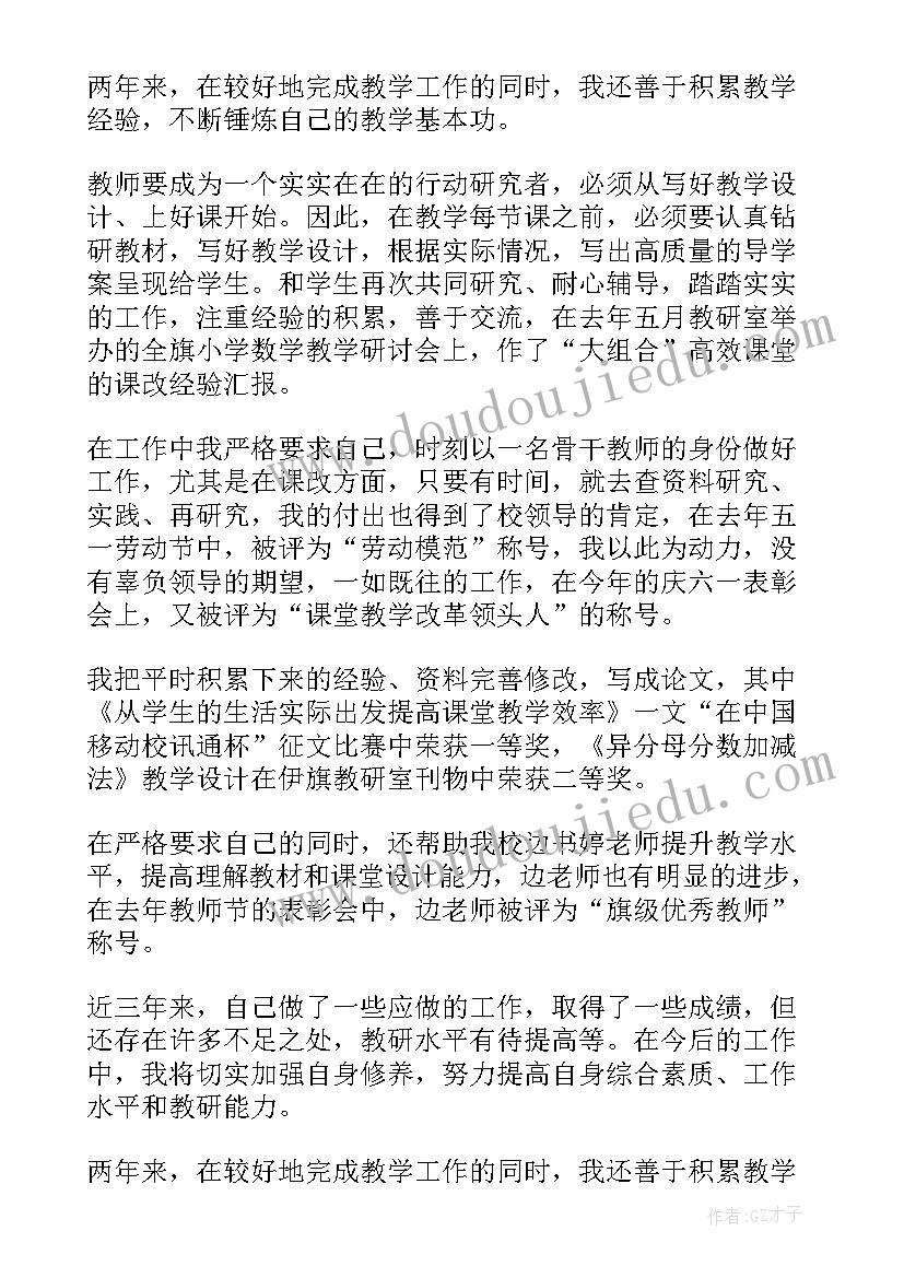 最新学校骨干教师述职报告 学校骨干教师个人述职报告(精选5篇)