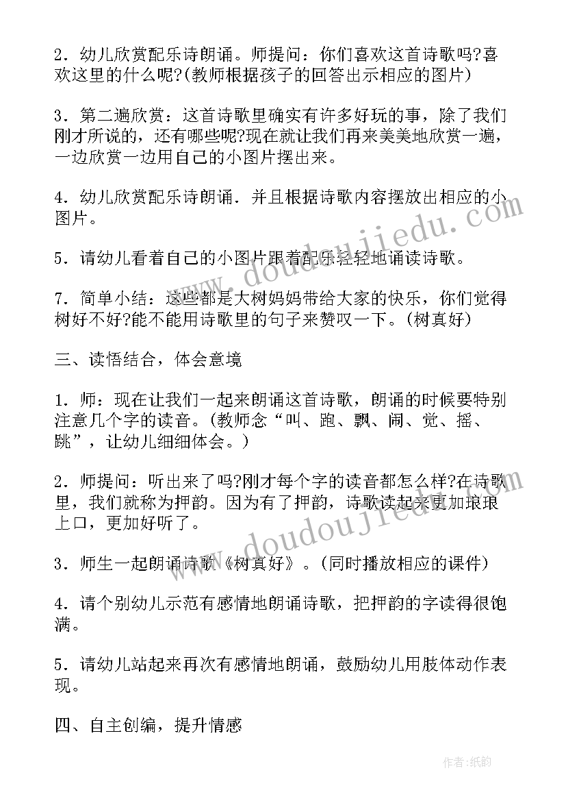 2023年幼儿园大班长大真好教案语言 树真好幼儿园大班教案(大全5篇)