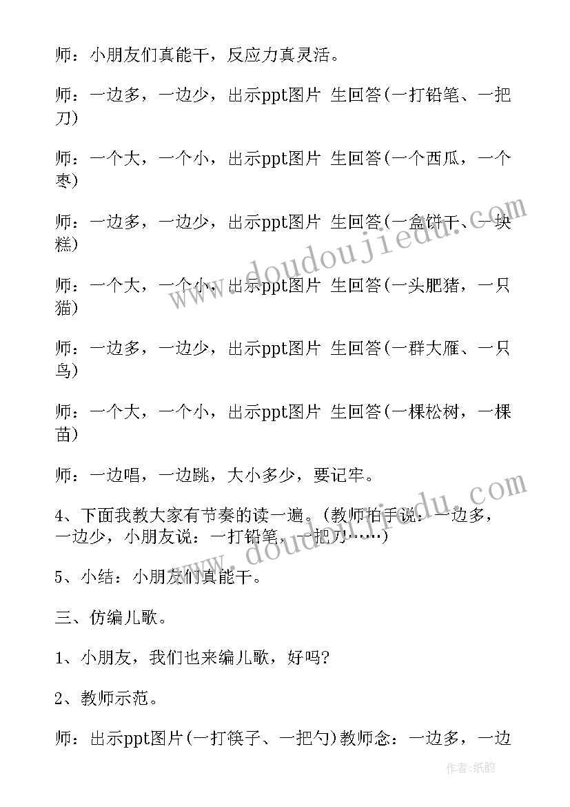 2023年幼儿园大班长大真好教案语言 树真好幼儿园大班教案(大全5篇)