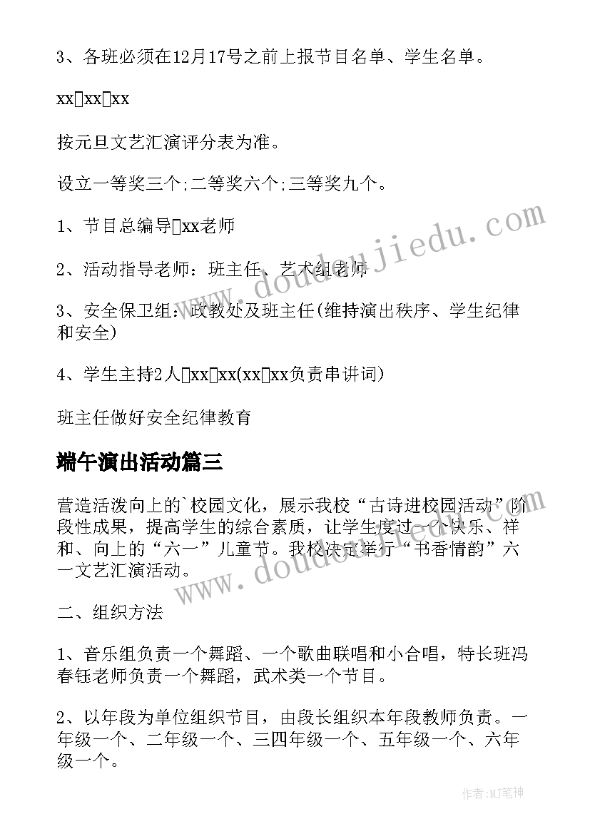 2023年端午演出活动 元旦文艺汇演活动方案(汇总6篇)