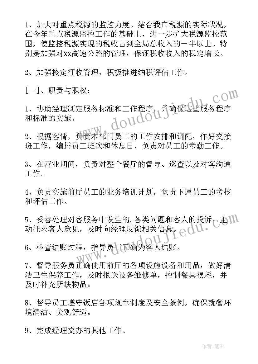 超市蔬果节庆造型 超市蔬果领班的工作计划(通用5篇)