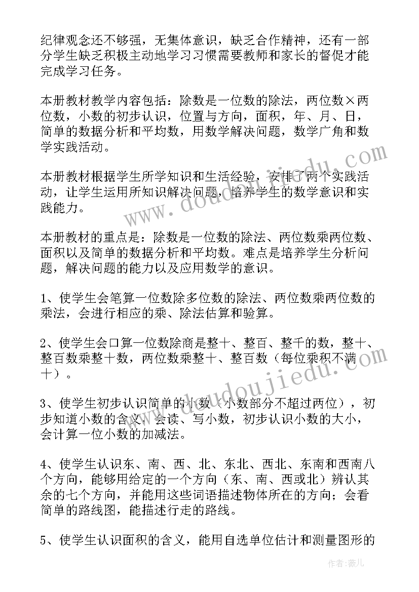 小学数学教师三年发展规划个人现状分析(通用9篇)