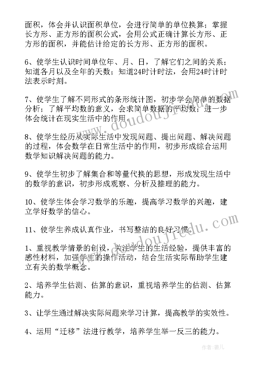 小学数学教师三年发展规划个人现状分析(通用9篇)