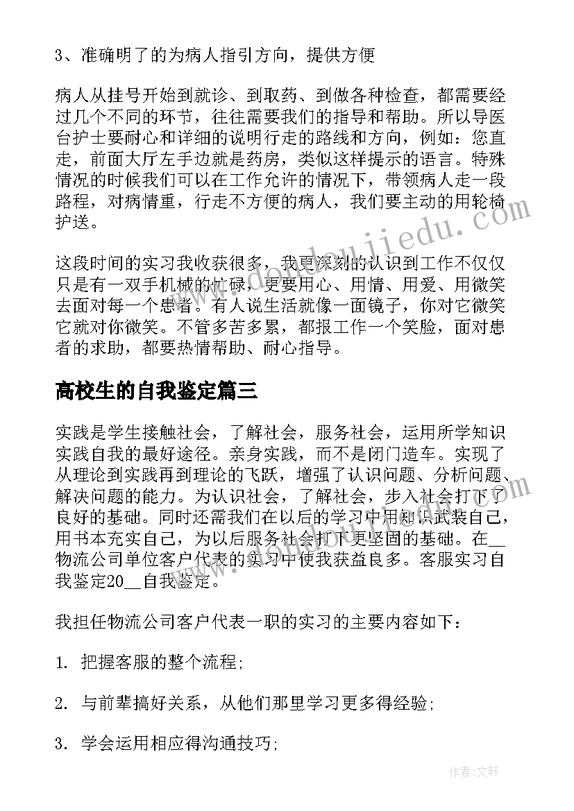 高校生的自我鉴定 高校实习生个人实习自我鉴定(实用10篇)