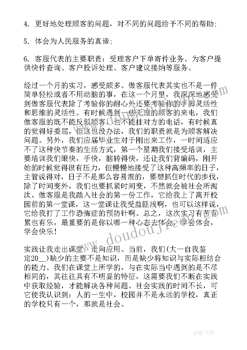 高校生的自我鉴定 高校实习生个人实习自我鉴定(实用10篇)