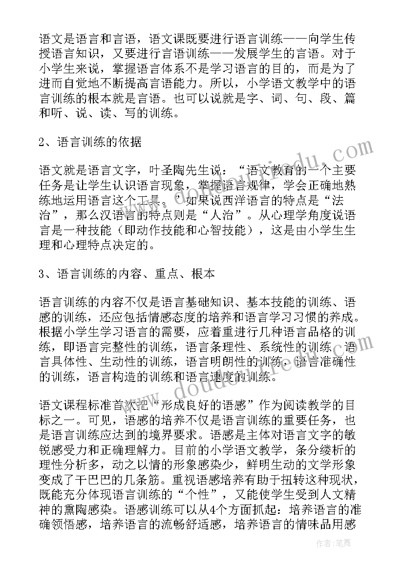 2023年小学教师国培心得体会(实用6篇)