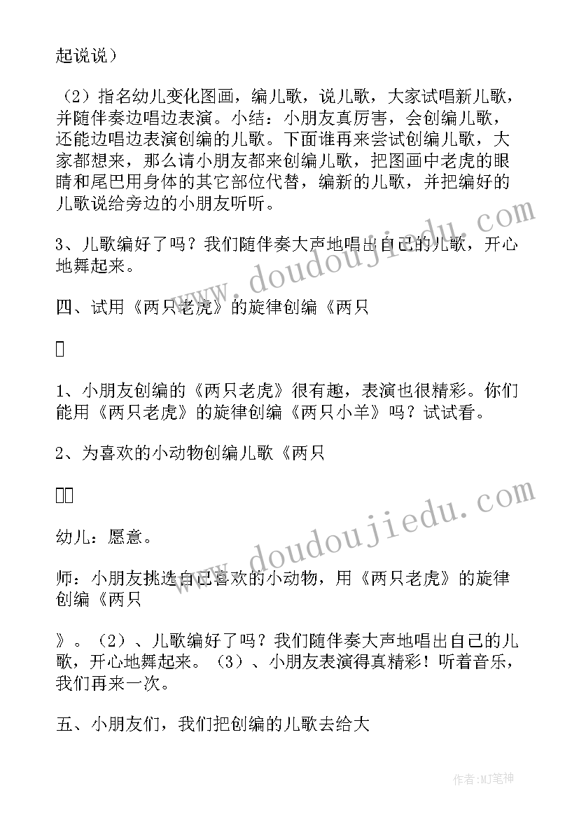 2023年两只老虎音乐律动教案小班(精选5篇)