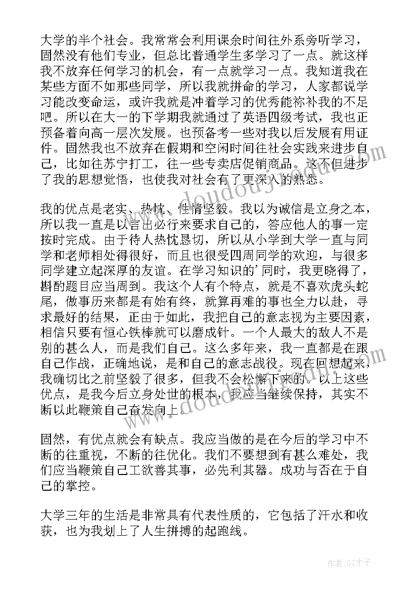 高等学历继续教育毕业生登记表自我鉴定 高等学历毕业生登记表自我鉴定(模板5篇)