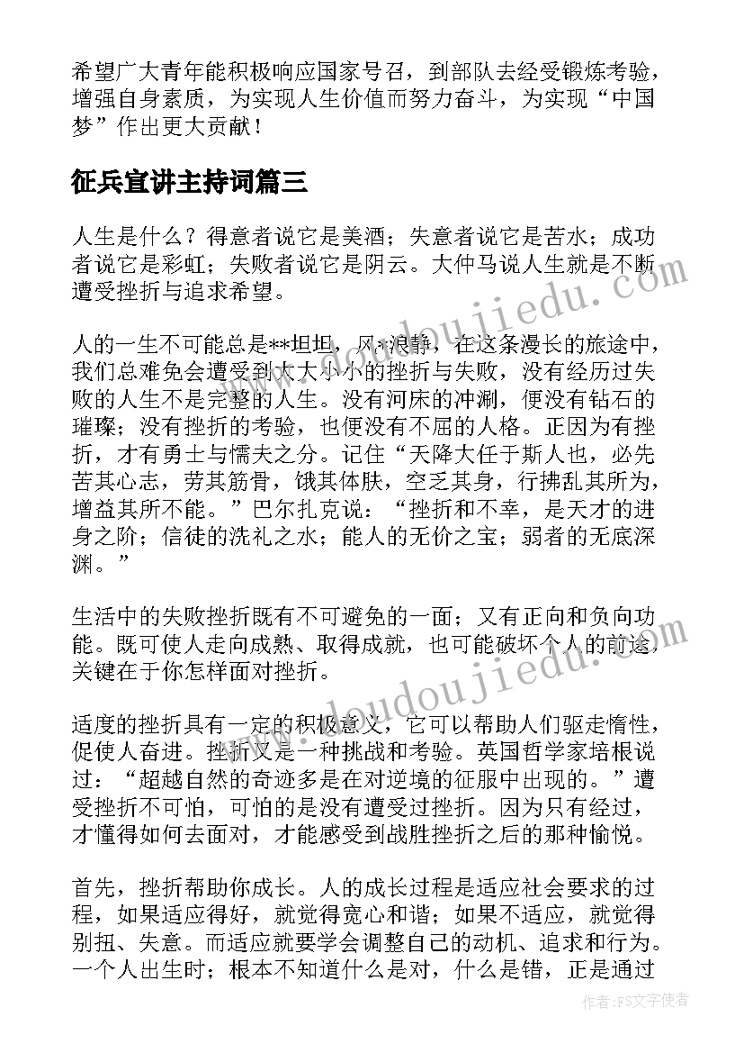 征兵宣讲主持词 学校征兵宣讲稿必备(优秀5篇)