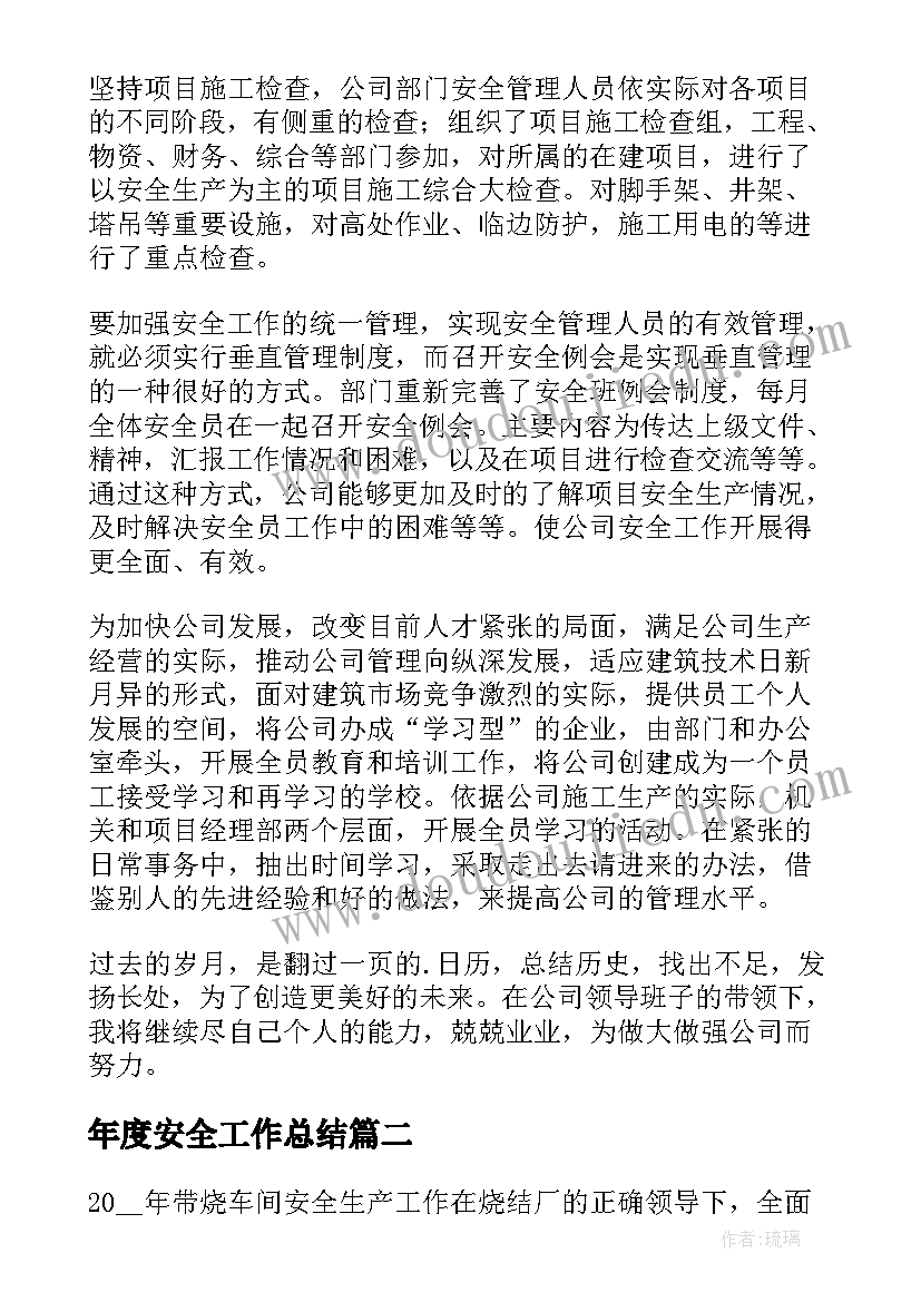 2023年年度安全工作总结(大全5篇)