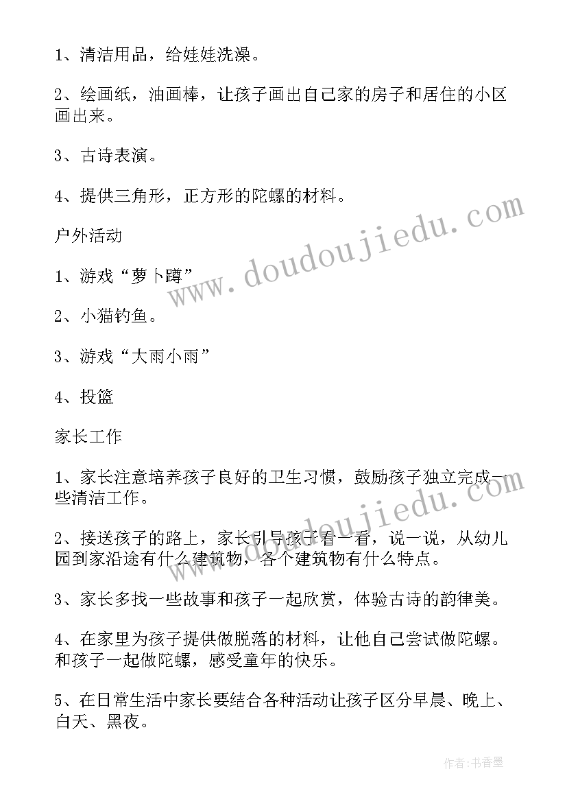 幼儿园小班月计划表格及内容(优秀5篇)