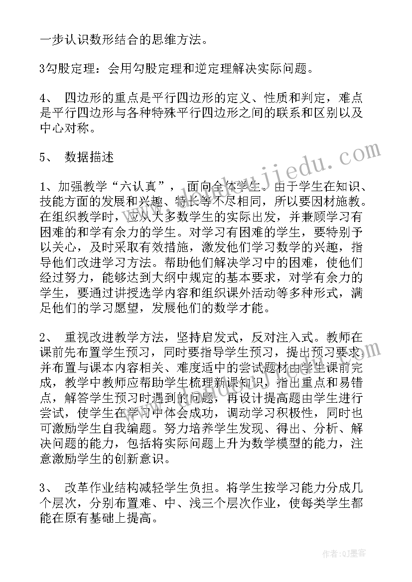 最新八年级数学备课教案 八年级数学教学计划(模板10篇)