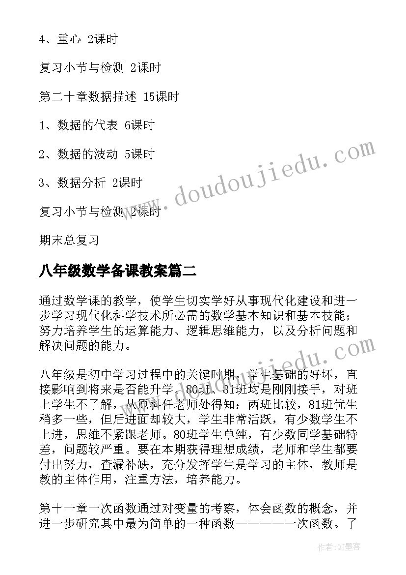 最新八年级数学备课教案 八年级数学教学计划(模板10篇)