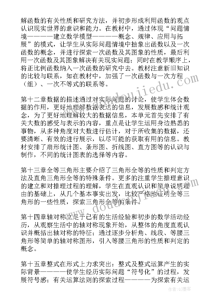 最新八年级数学备课教案 八年级数学教学计划(模板10篇)