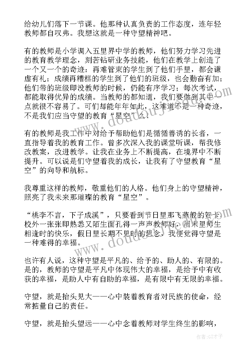 课程思政育人理念的文件 教书育人演讲稿(实用10篇)