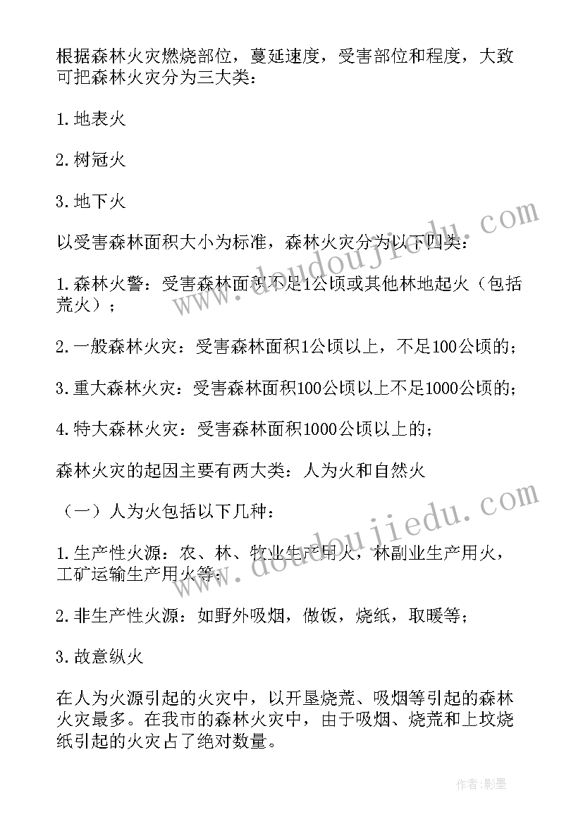 防火安全教育教案中班反思总结(汇总5篇)