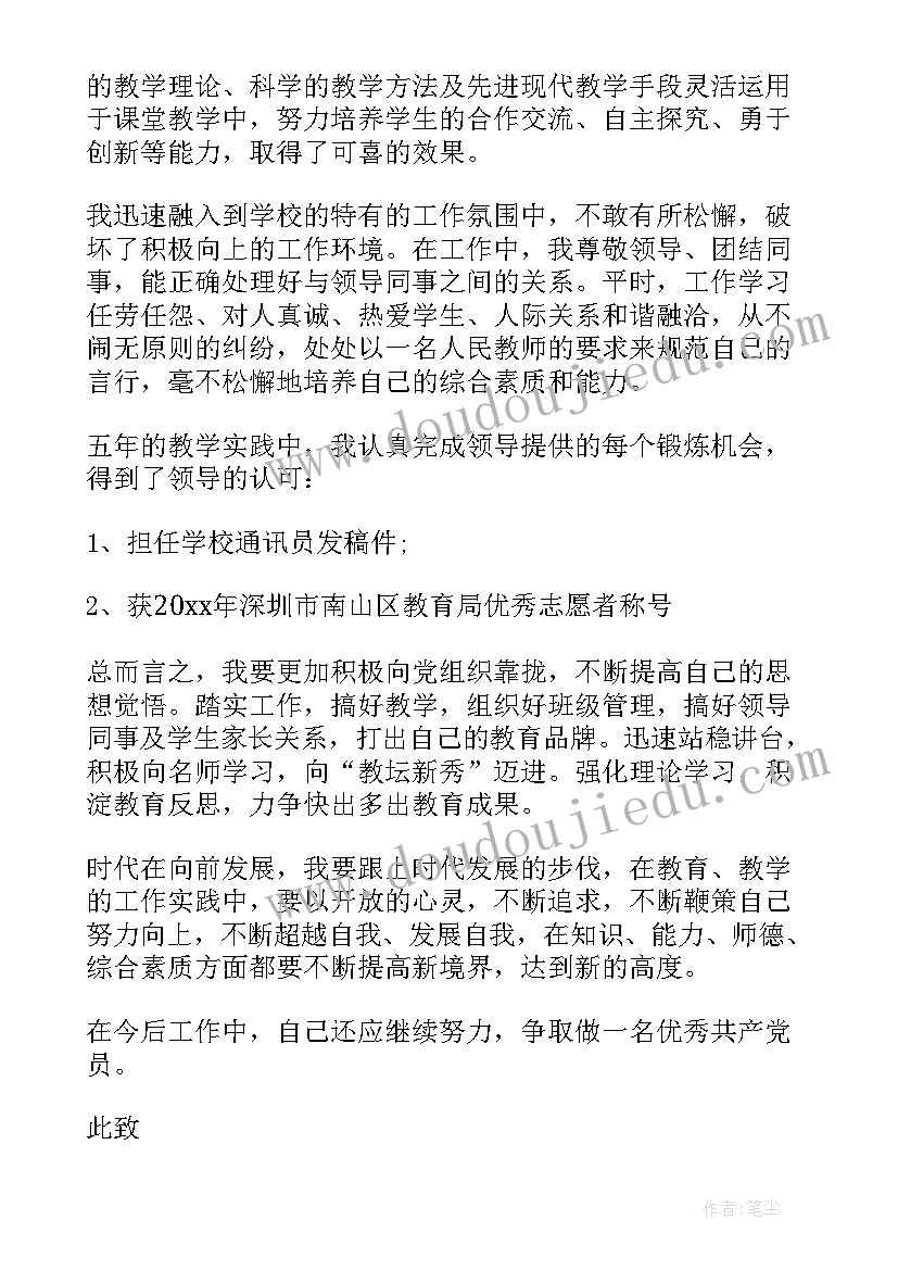 2023年教师入党申请书版 初中教师入党的申请书(通用5篇)