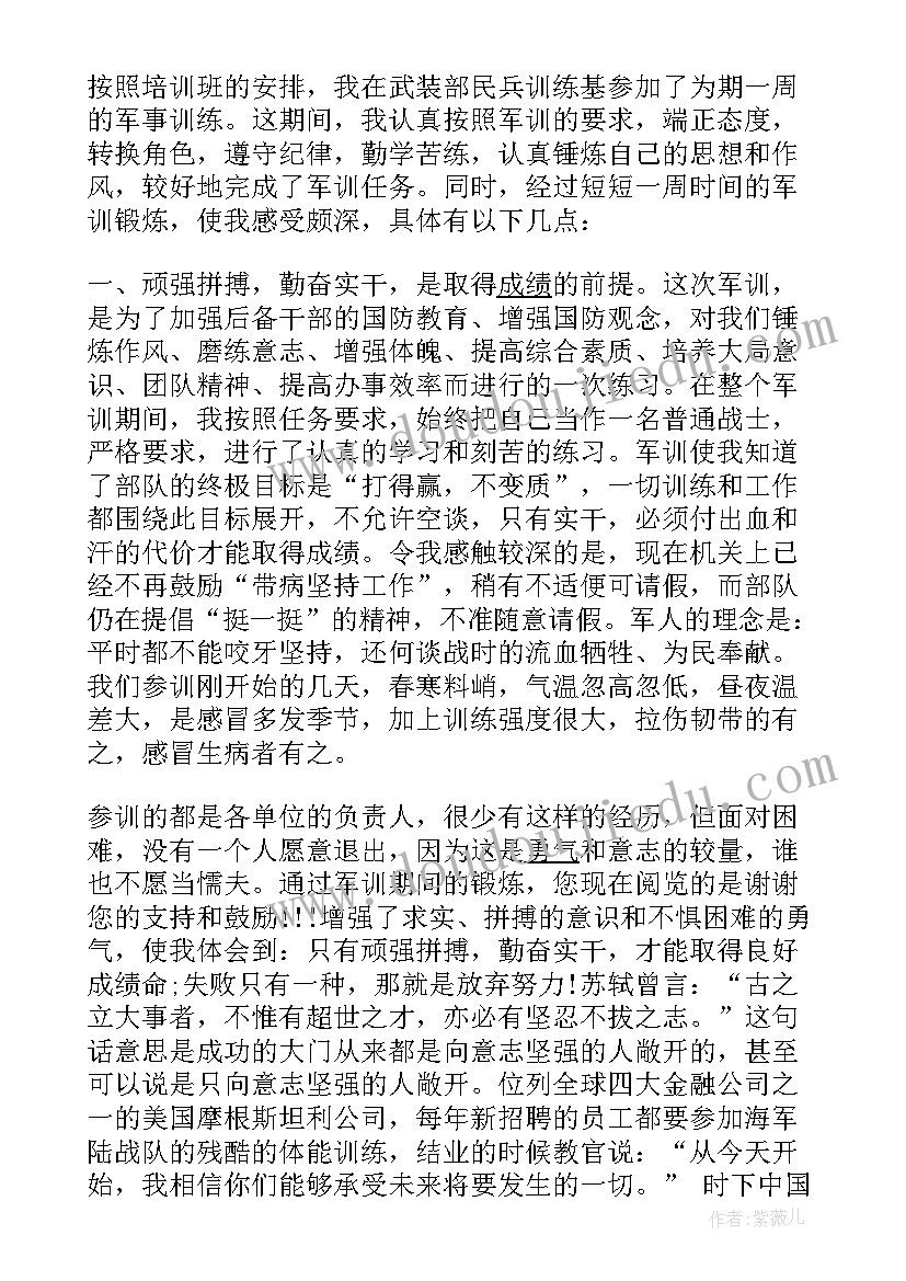 2023年个人军训经历体会收获(实用5篇)