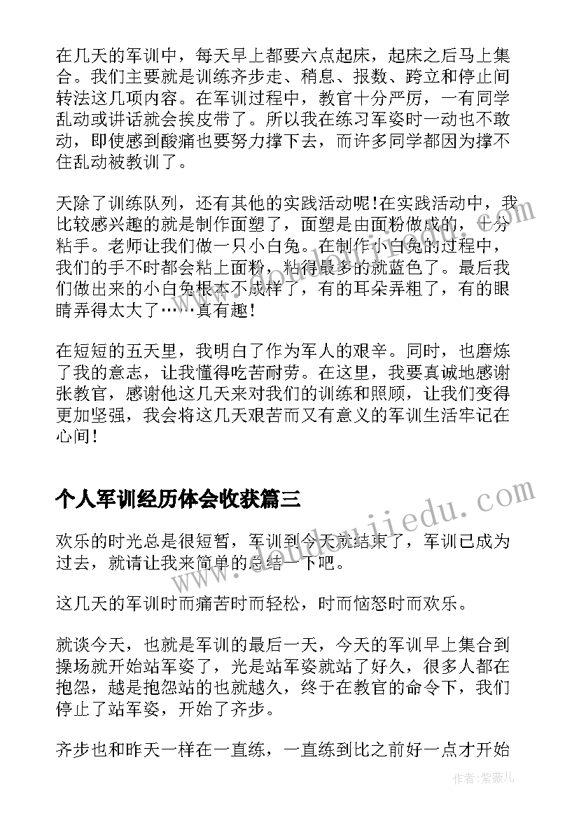 2023年个人军训经历体会收获(实用5篇)