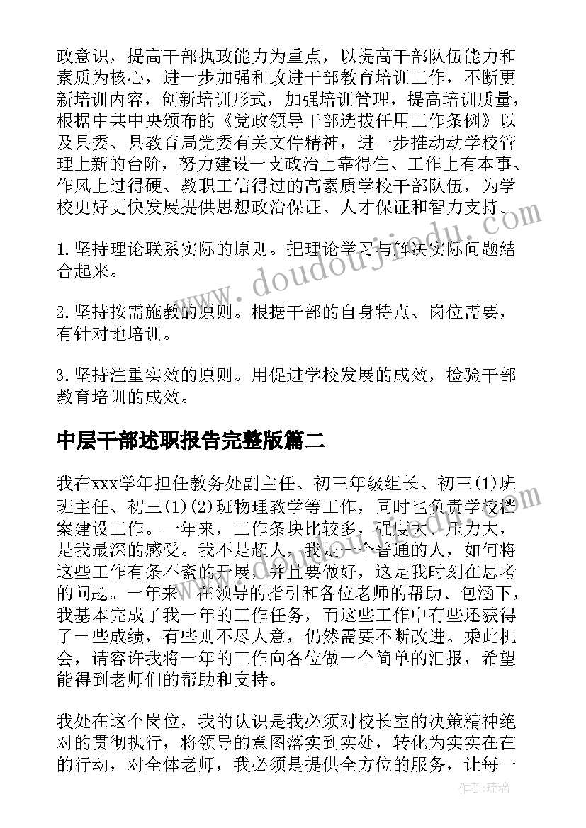 2023年中层干部述职报告完整版 中层干部述职报告(实用6篇)