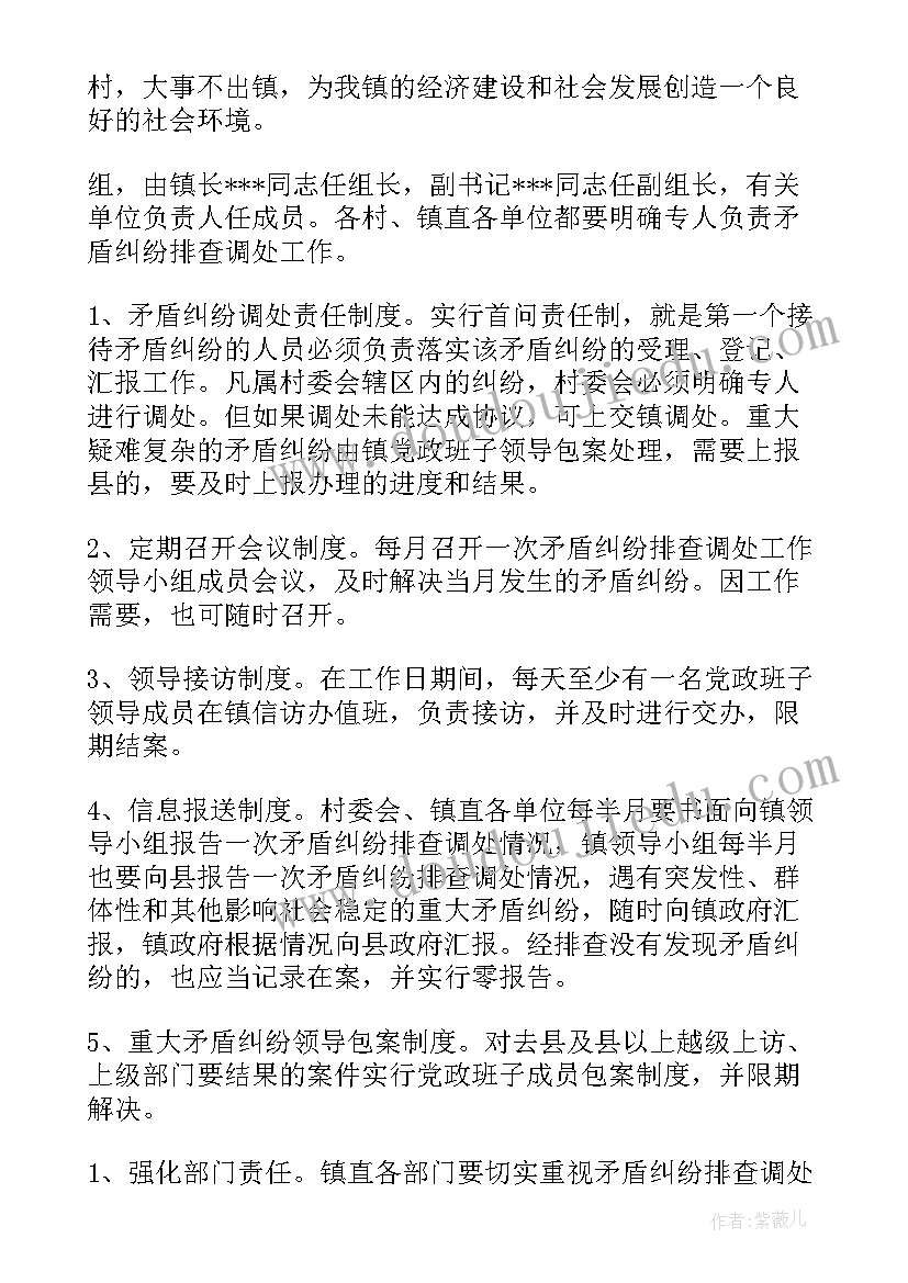 大走访大排查大化解 矛盾纠纷排查化解工作方案集合(优秀5篇)