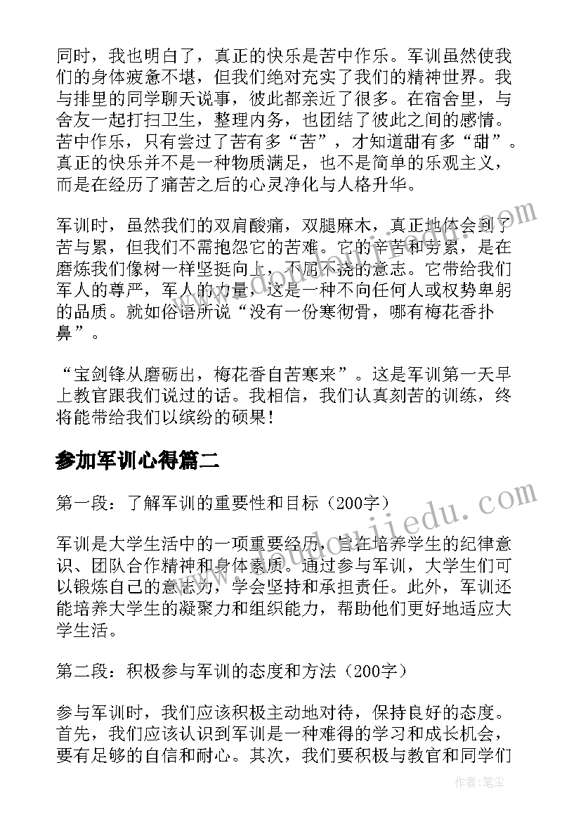 2023年参加军训心得 新生参与军训心得体会(通用9篇)