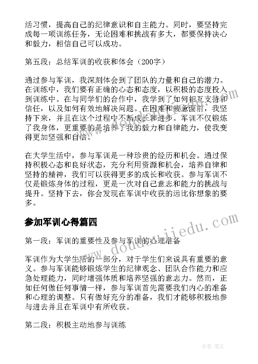 2023年参加军训心得 新生参与军训心得体会(通用9篇)