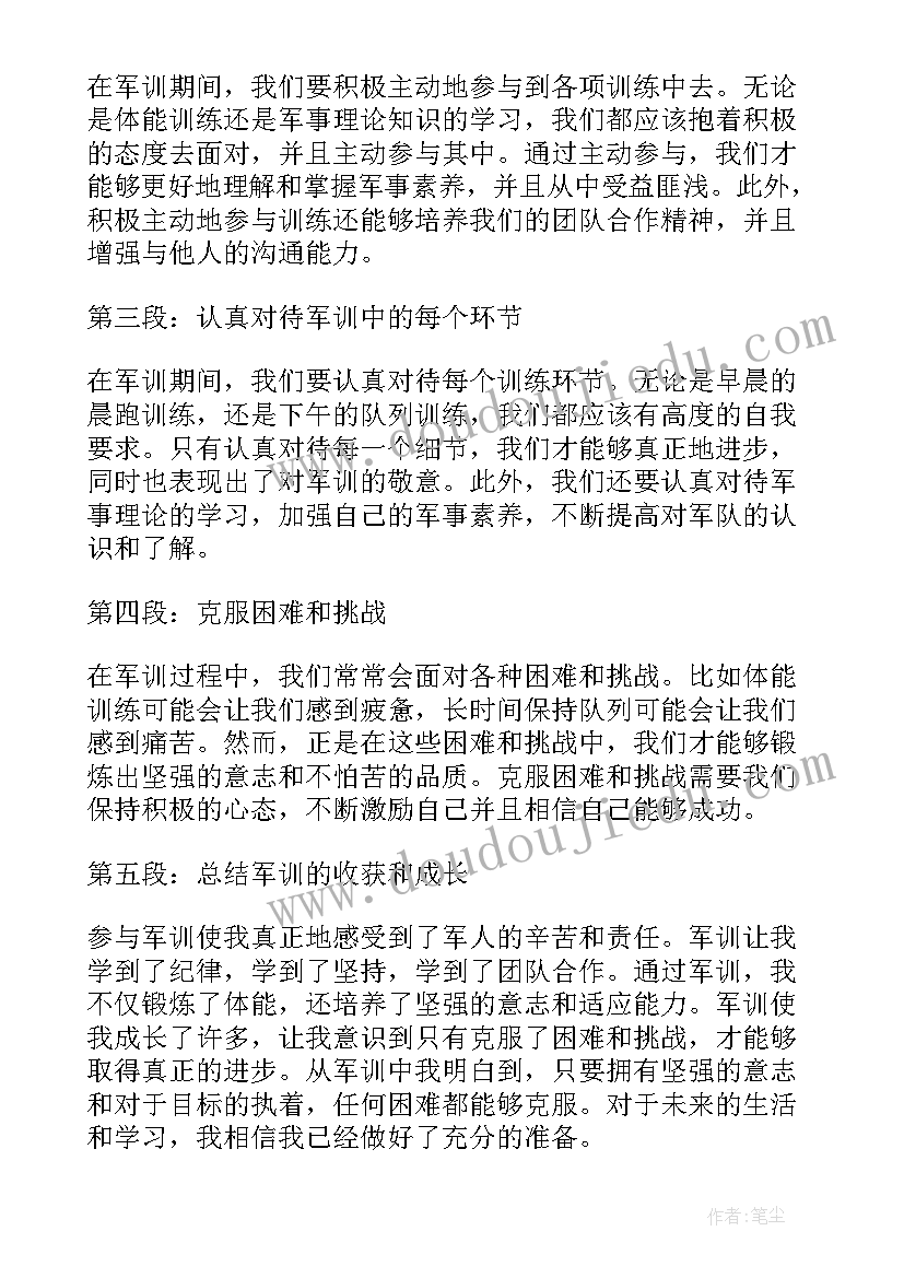 2023年参加军训心得 新生参与军训心得体会(通用9篇)