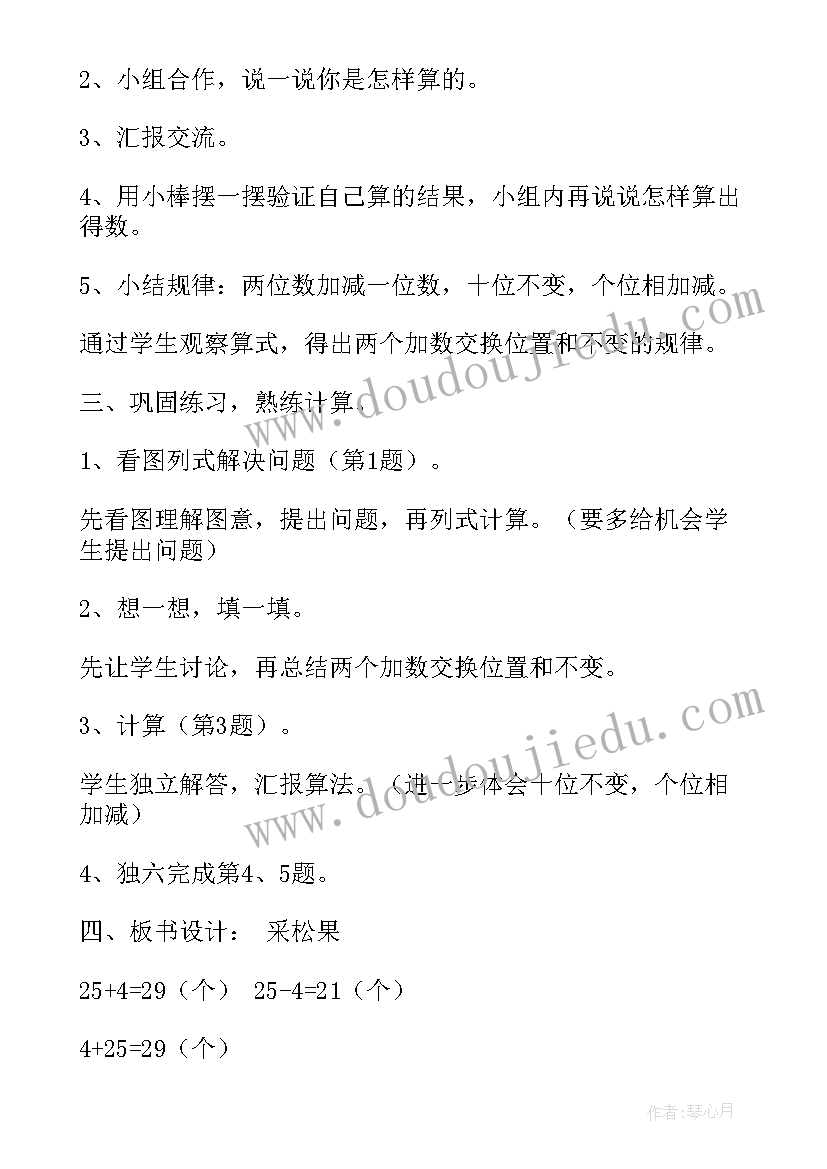 中班歌唱活动小蜜蜂教案反思(精选5篇)