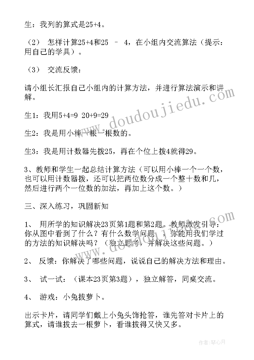 中班歌唱活动小蜜蜂教案反思(精选5篇)