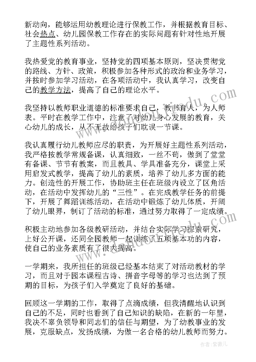 幼儿园教师岗位及工作内容 幼儿园实习教师工作总结(精选5篇)