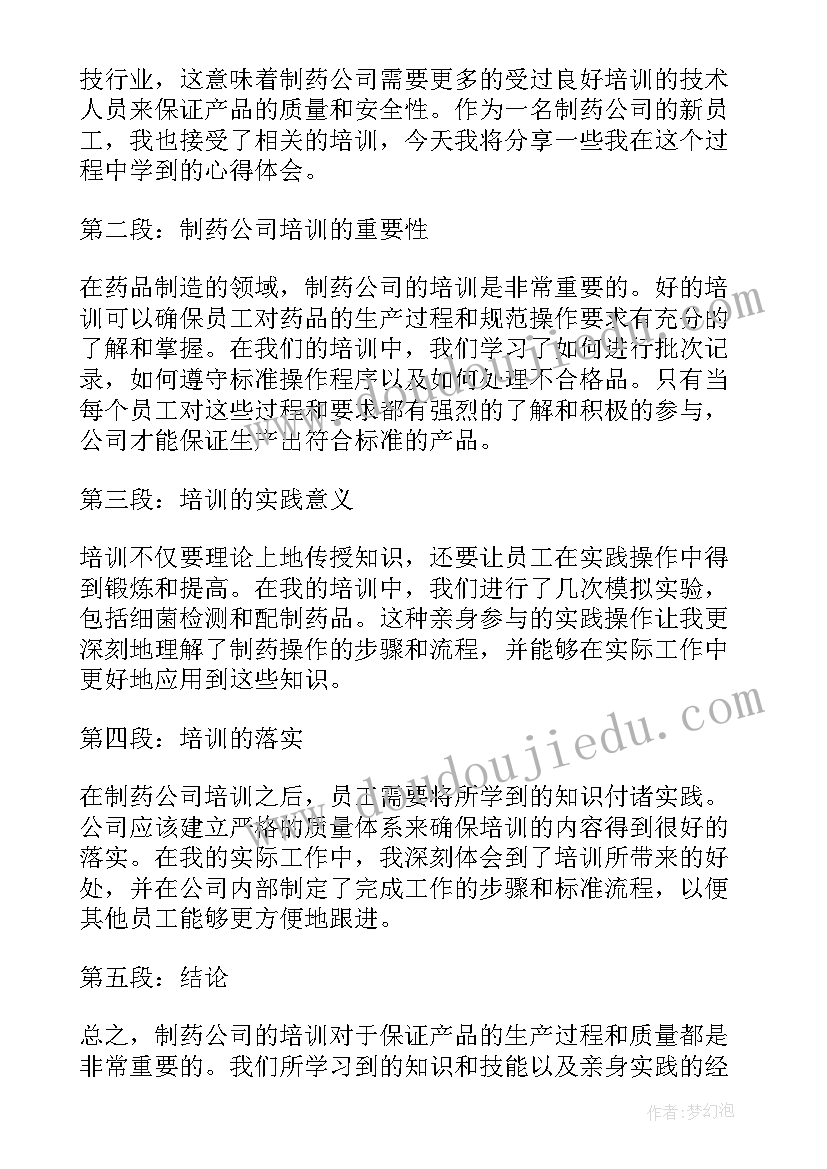 公司培训的感受 公司培训新心得体会(大全5篇)