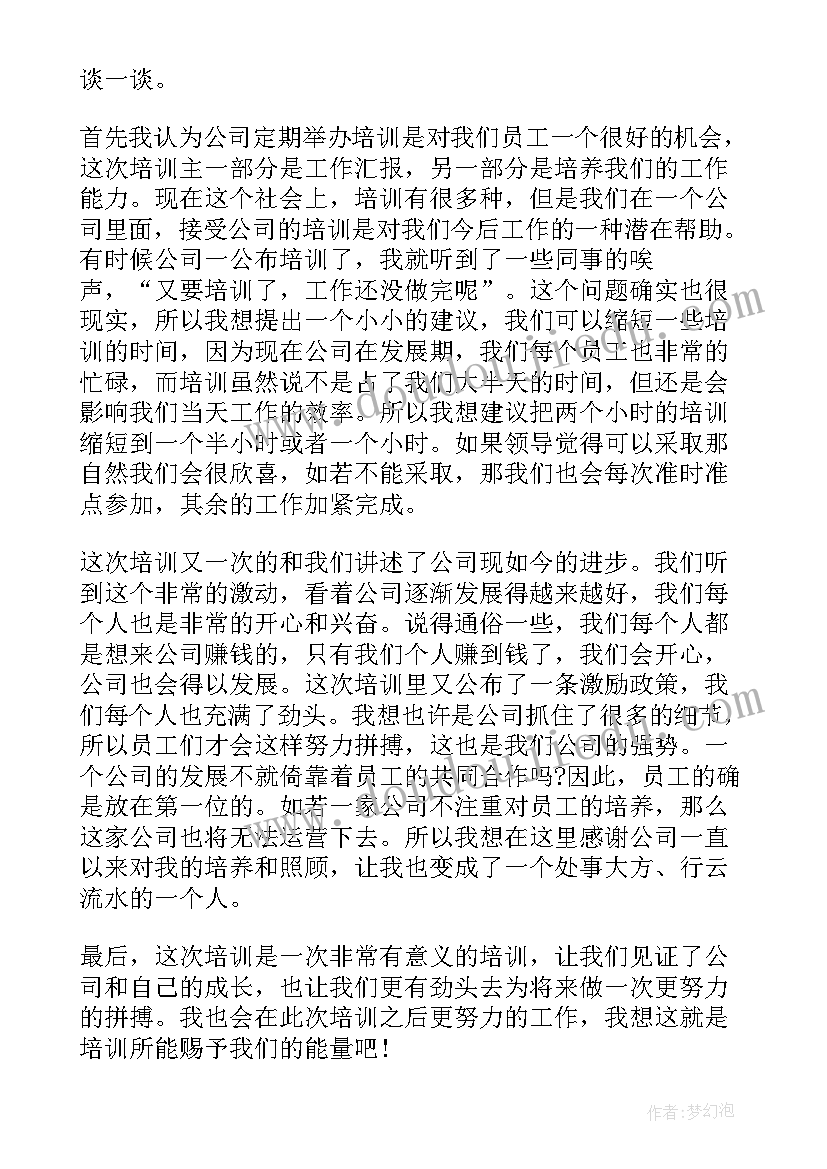 公司培训的感受 公司培训新心得体会(大全5篇)