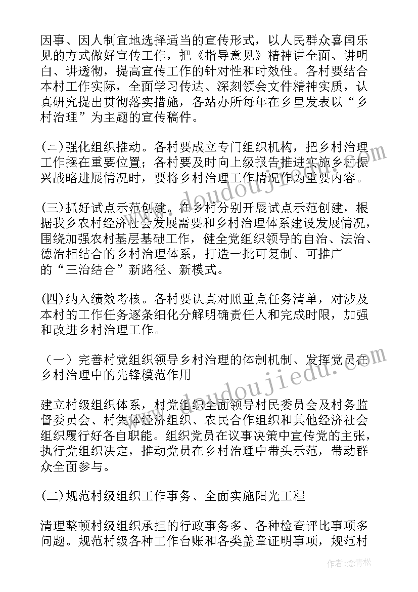 2023年乡村治理发言材料(精选7篇)