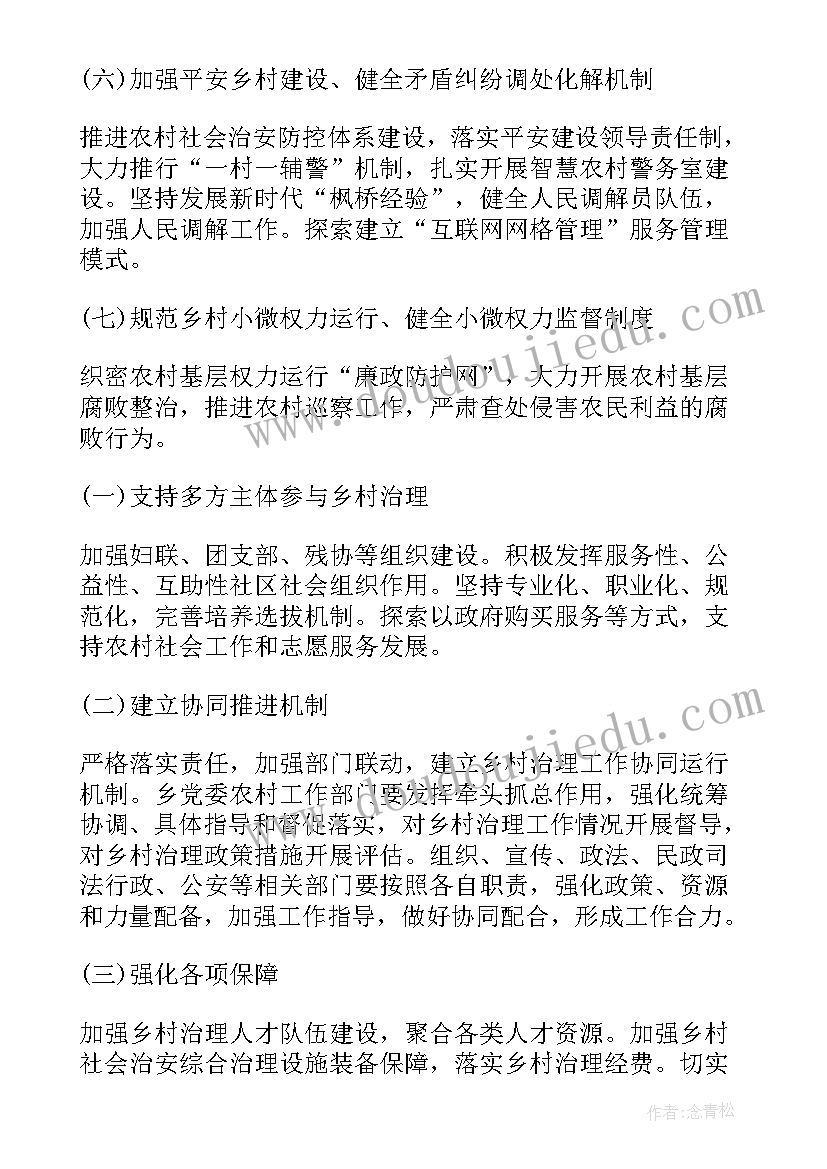 2023年乡村治理发言材料(精选7篇)