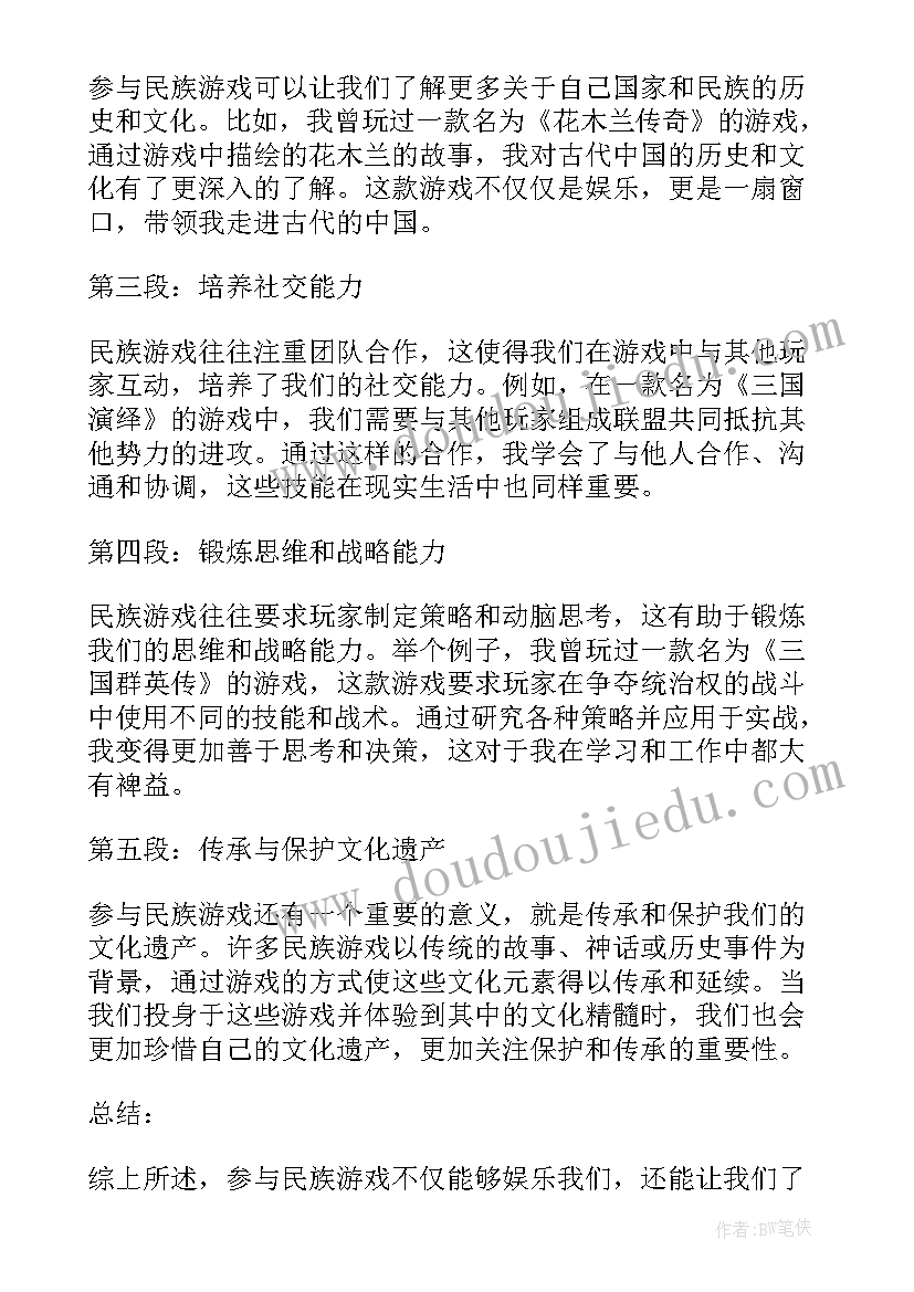 最新幼儿园民族游戏教案 多彩的民族游戏(大全5篇)