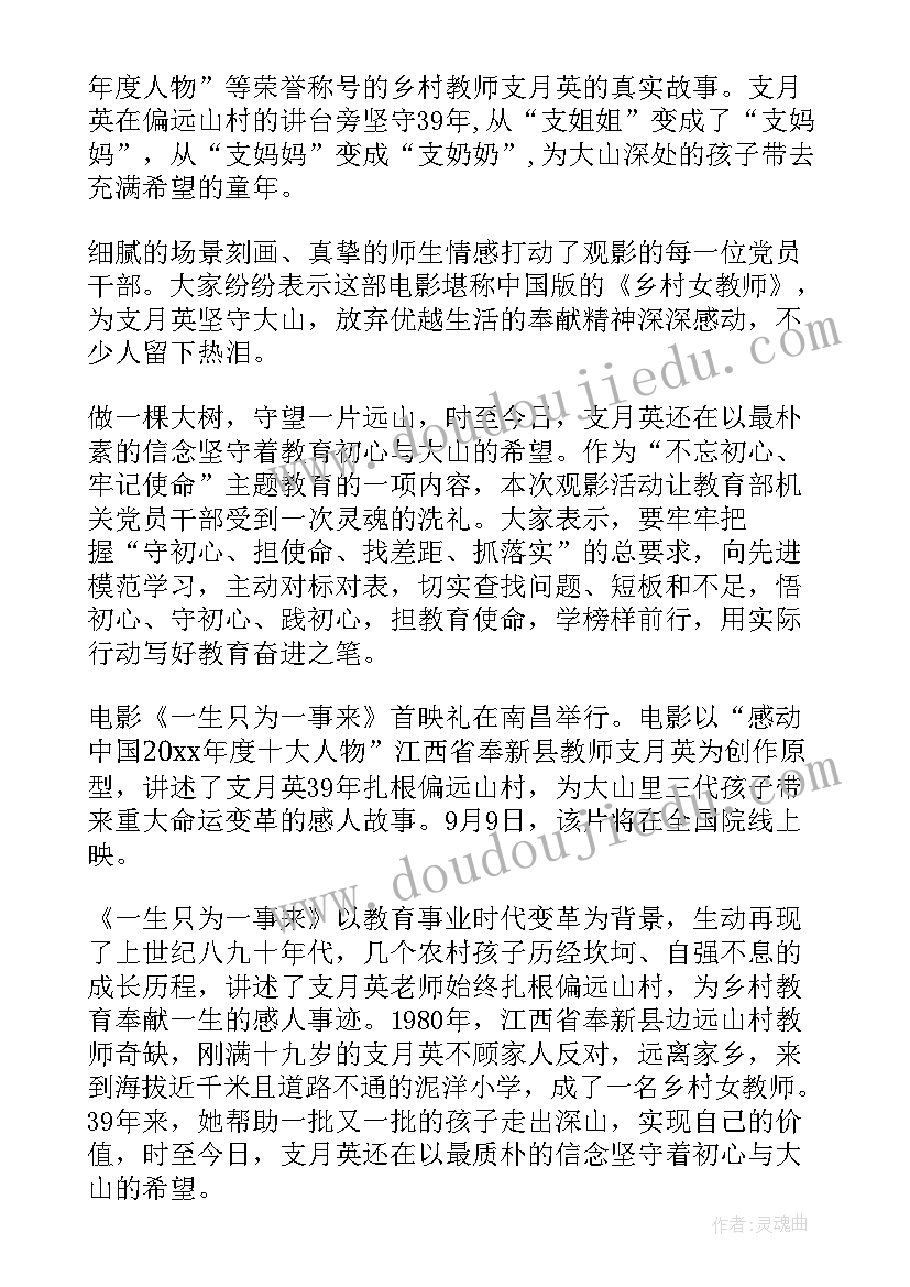 最新一生只为一事来心得体会 一生只为一事的心得体会和感想(通用10篇)