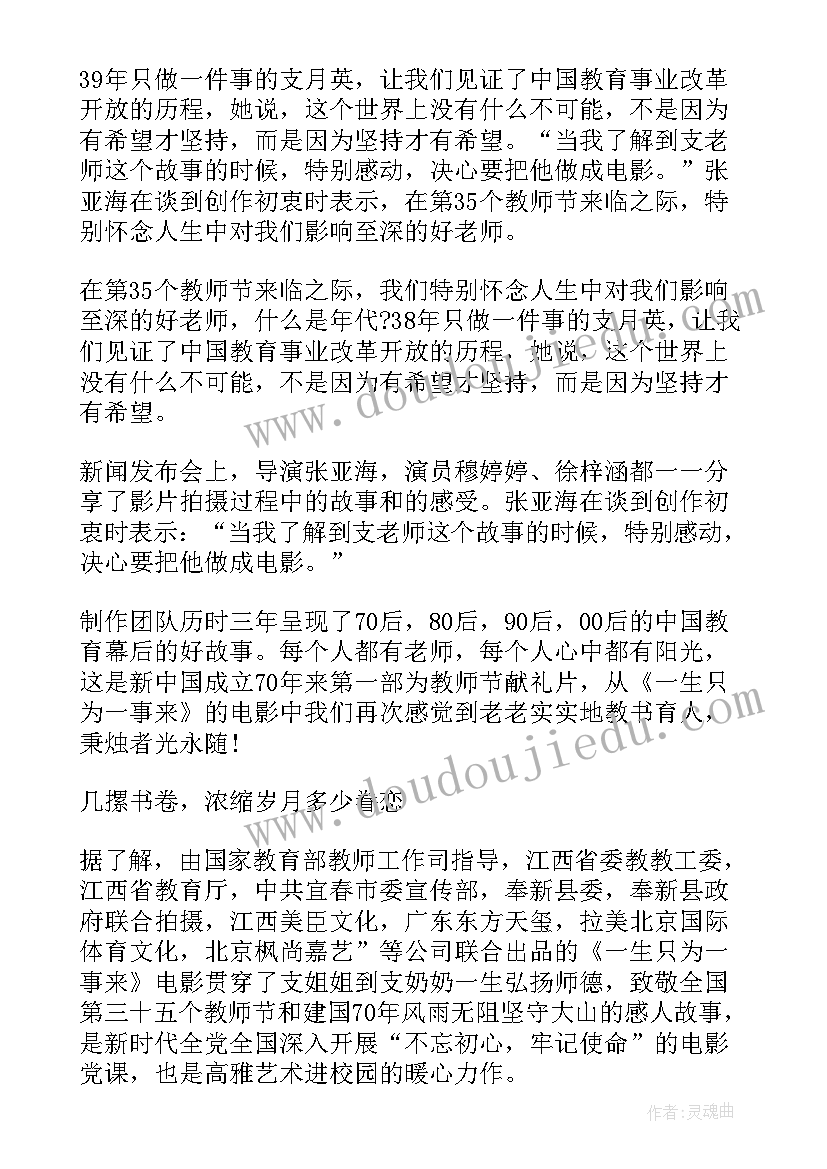 最新一生只为一事来心得体会 一生只为一事的心得体会和感想(通用10篇)